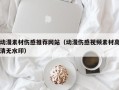 涉县动漫素材伤感推荐网站（动漫伤感视频素材高清无水印）